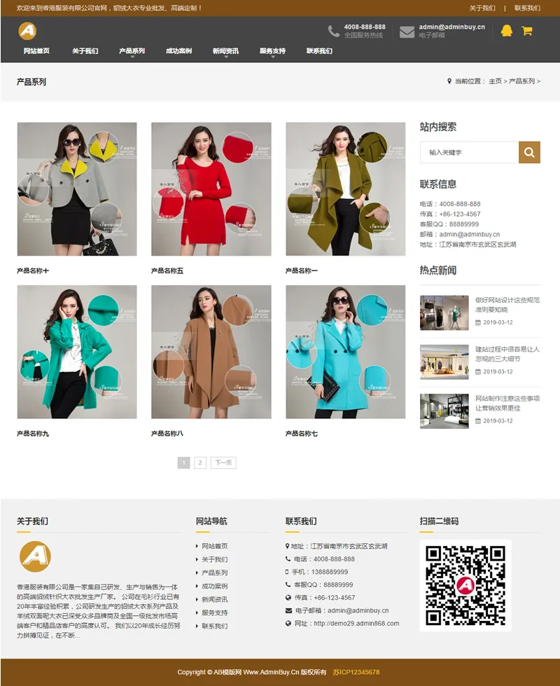 响应式HTML5女装网站模板