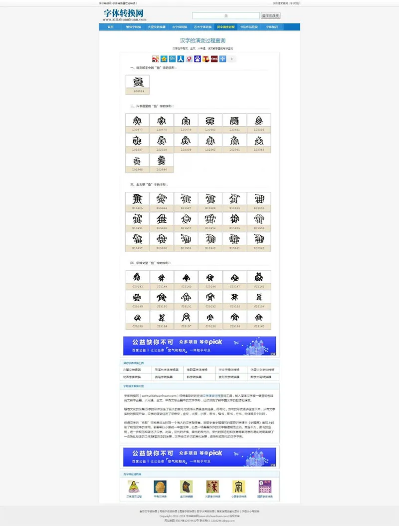 DedeCMS字体转换工具