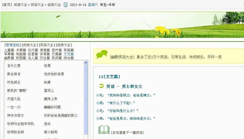 成语笑话谜语合集
