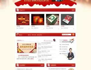 织梦dedecms红色礼品包装企业网站模板源码