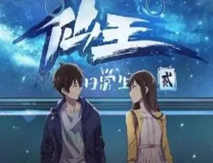 《仙王的日常生活贰 第二季全12集 高清1080P国语中字》-蓝海网