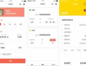 小程序预约系统前端开发源码