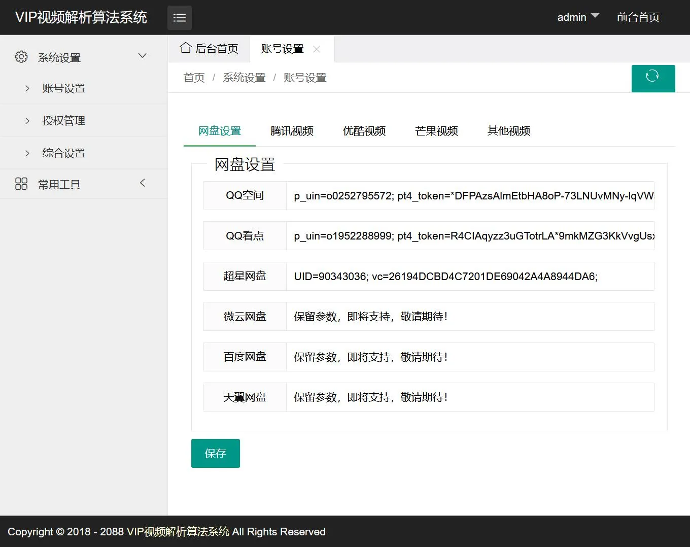 VIP视频解析源码