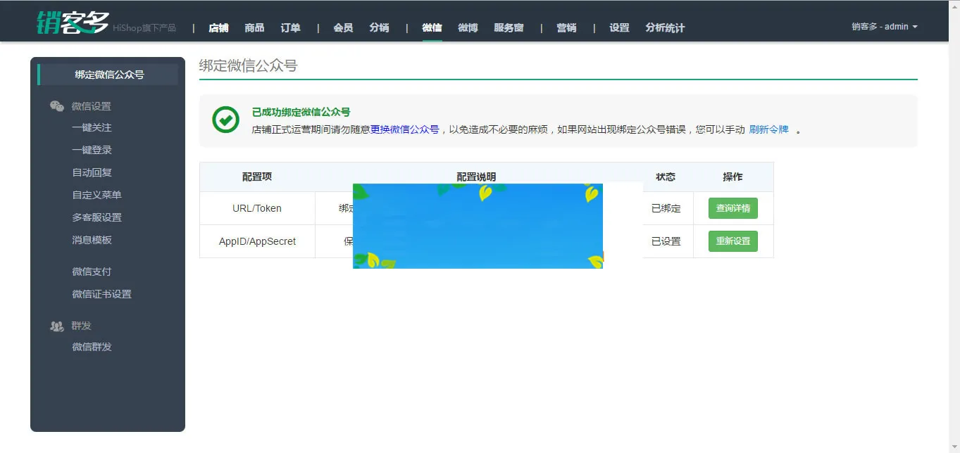 微信分销商城系统