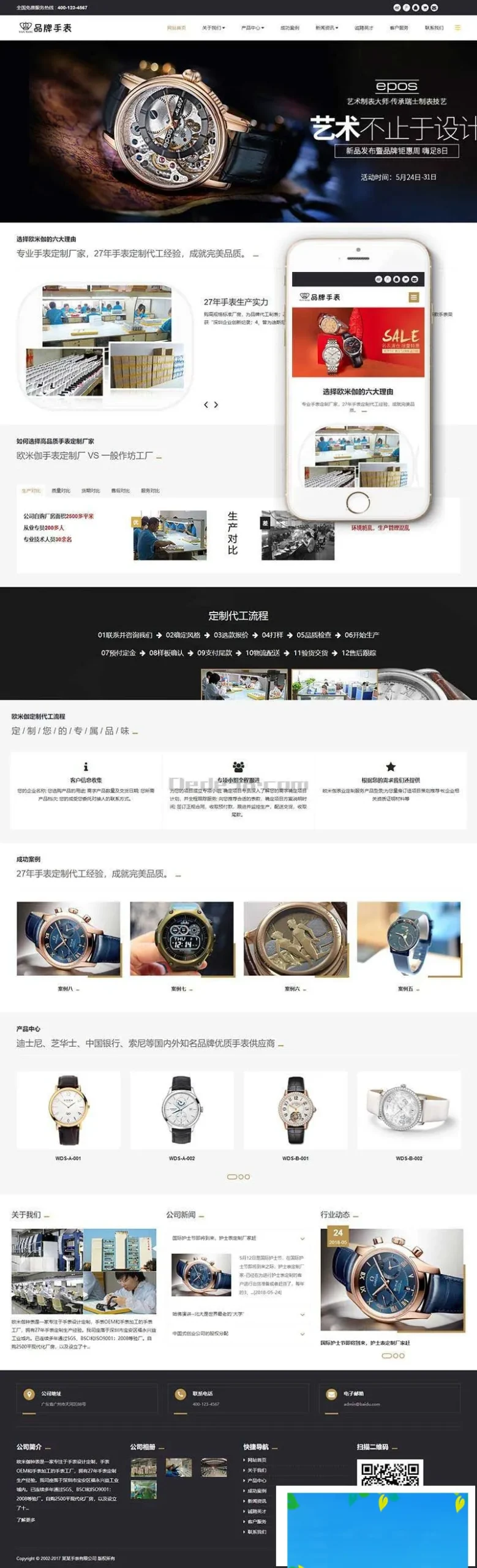 多终端自适应建站