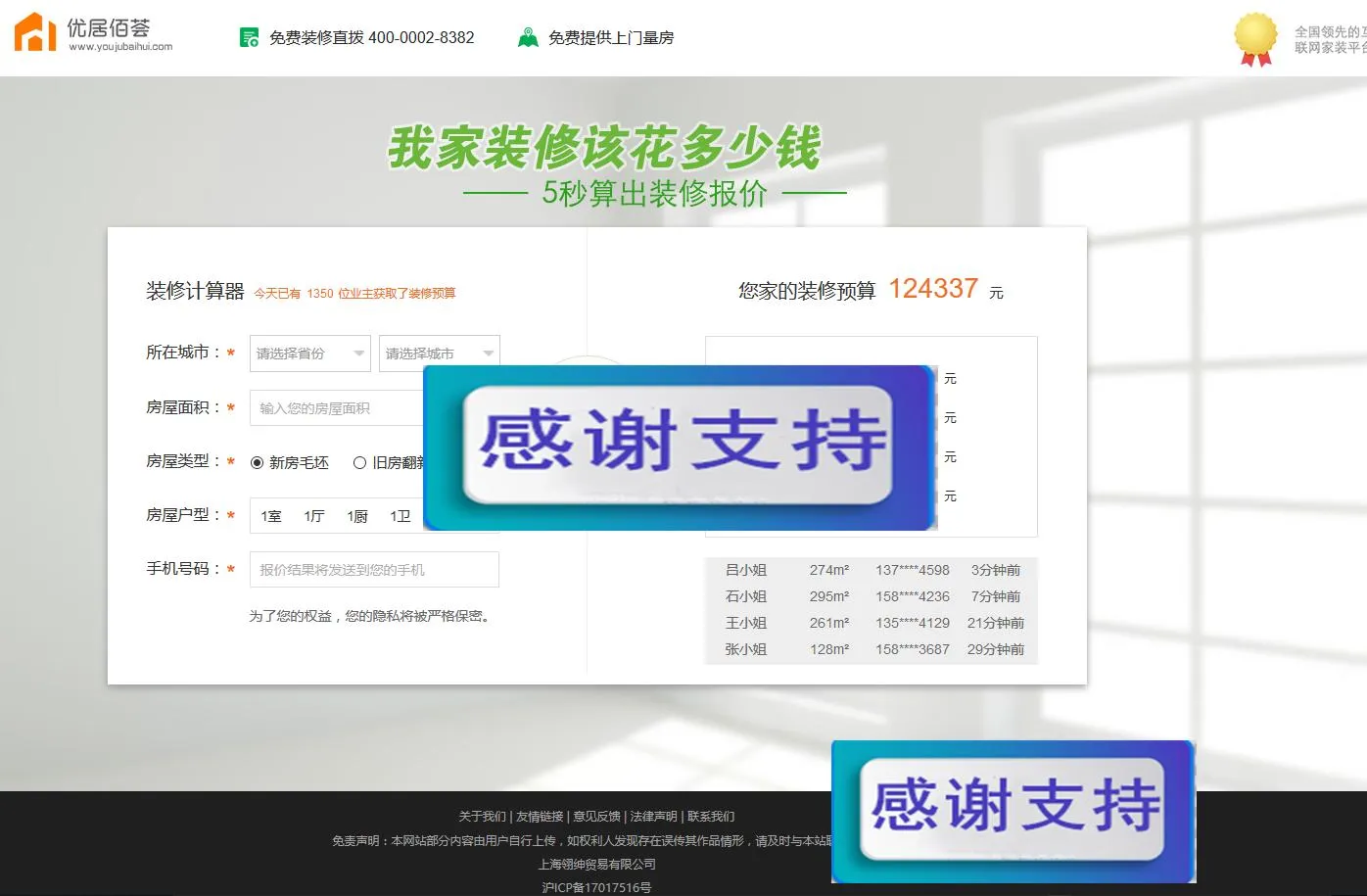 智能装修报价系统