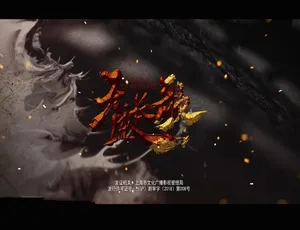 天盛长歌2018纪录片全20集 1080P高清国语中字-蓝海网