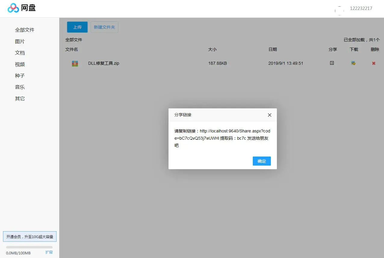 会员权限控制模块