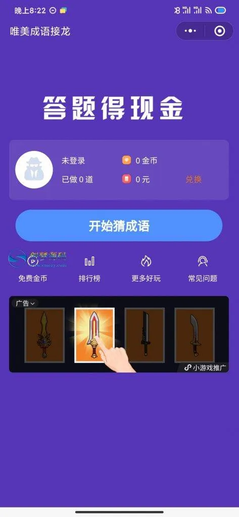 红包闯关小程序