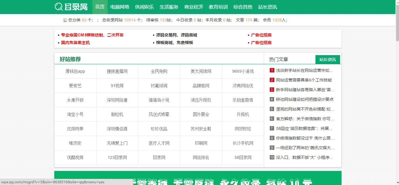 帝国CMS导航系统