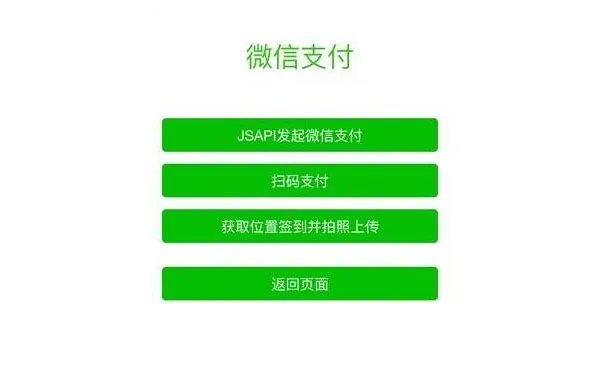跨平台微信支付开发