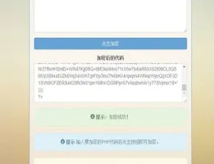 PHP在线文件加密工具源码