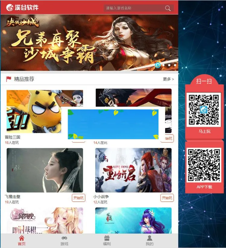 溪谷H5混服运营系统