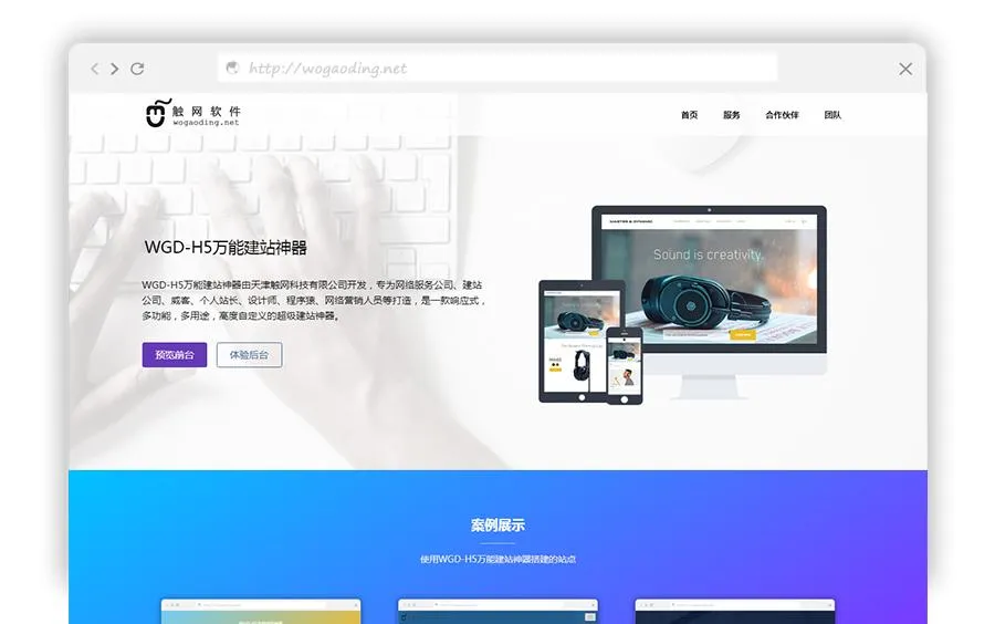 多终端可视化建站