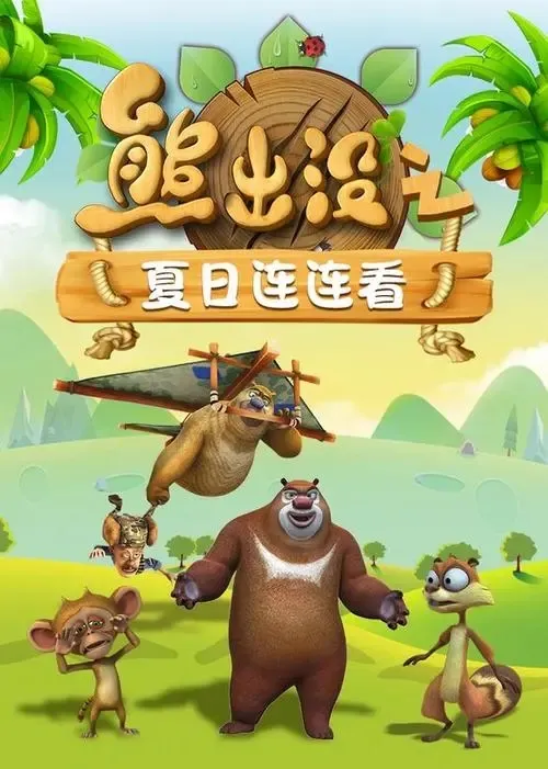 学龄前环保动画