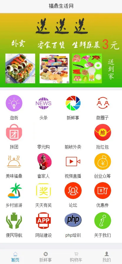 地方O2O门户系统