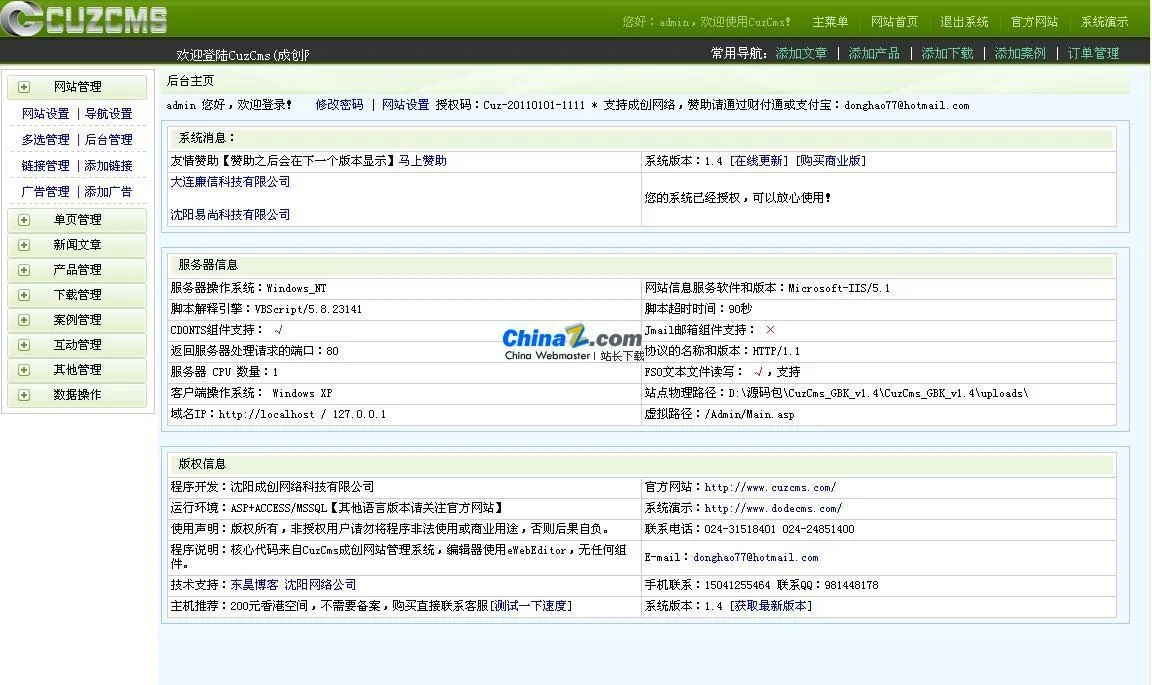 成创CMS免费建站系统