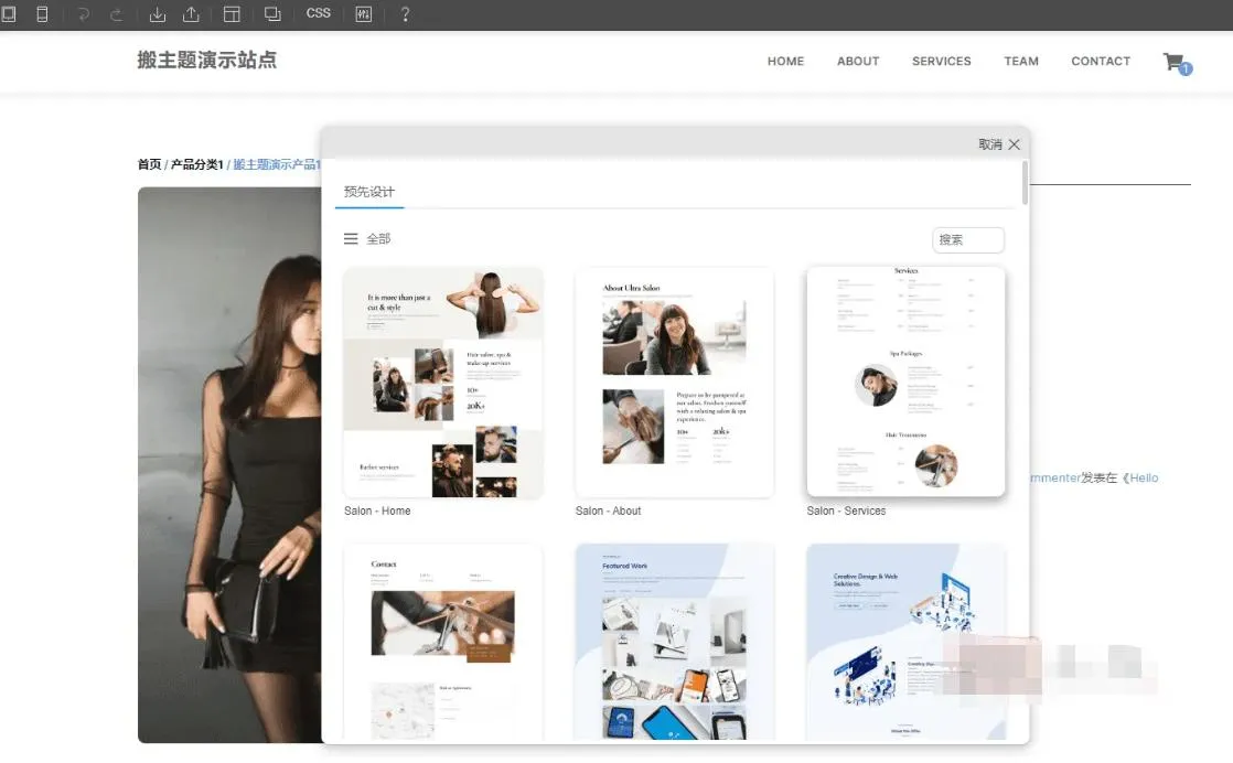 Themify Ultra中文汉化版