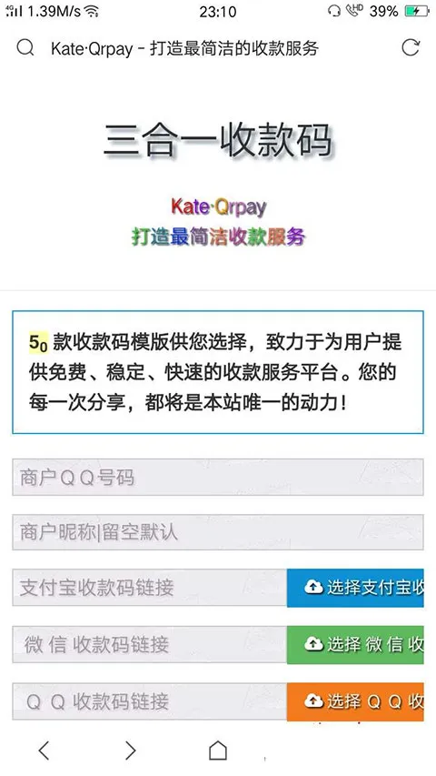PHP收款码生成系统