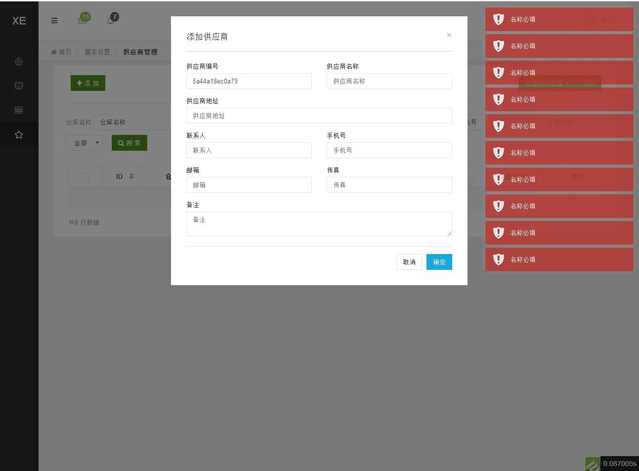 ThinkPHP进销存系统