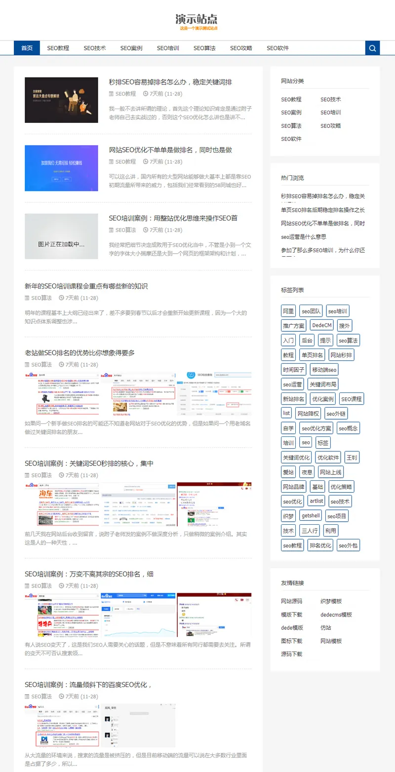 响应式SEO模板