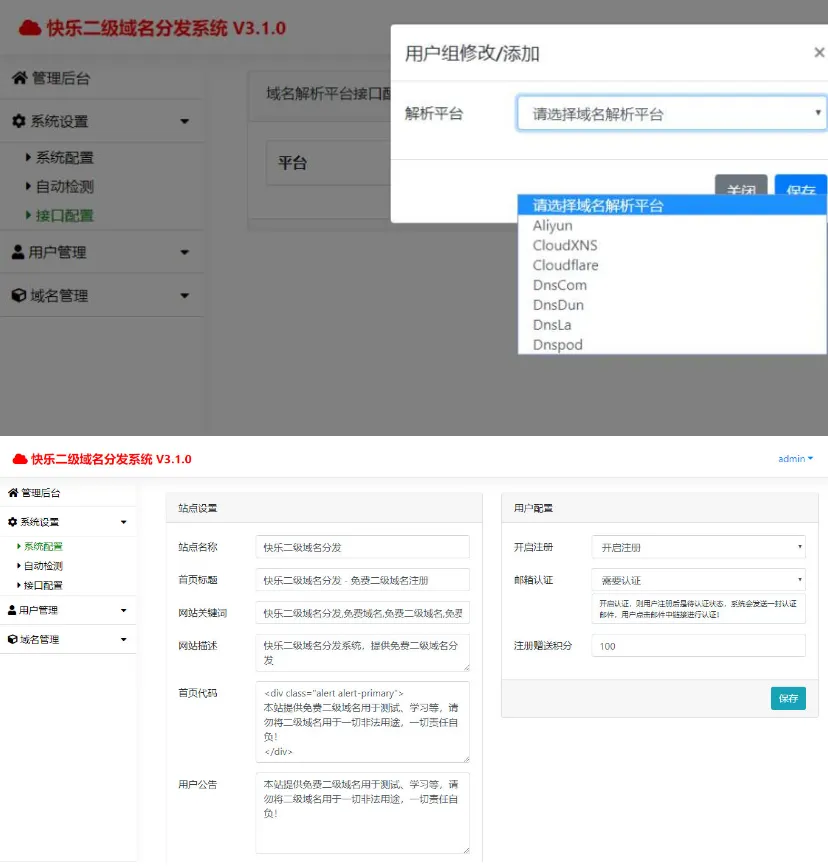 多账户域名管理系统