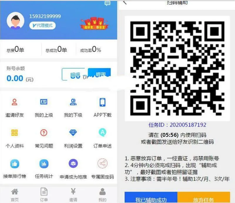 微信接单系统