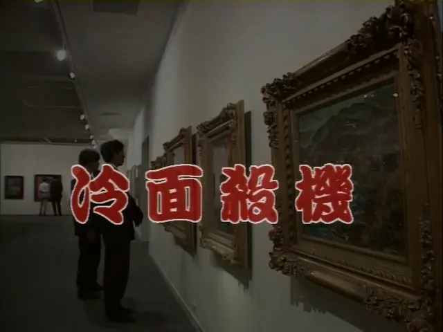 国语中字 MKV