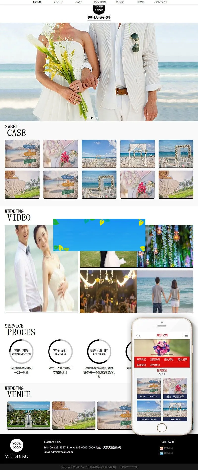 DedeCMS婚庆模板