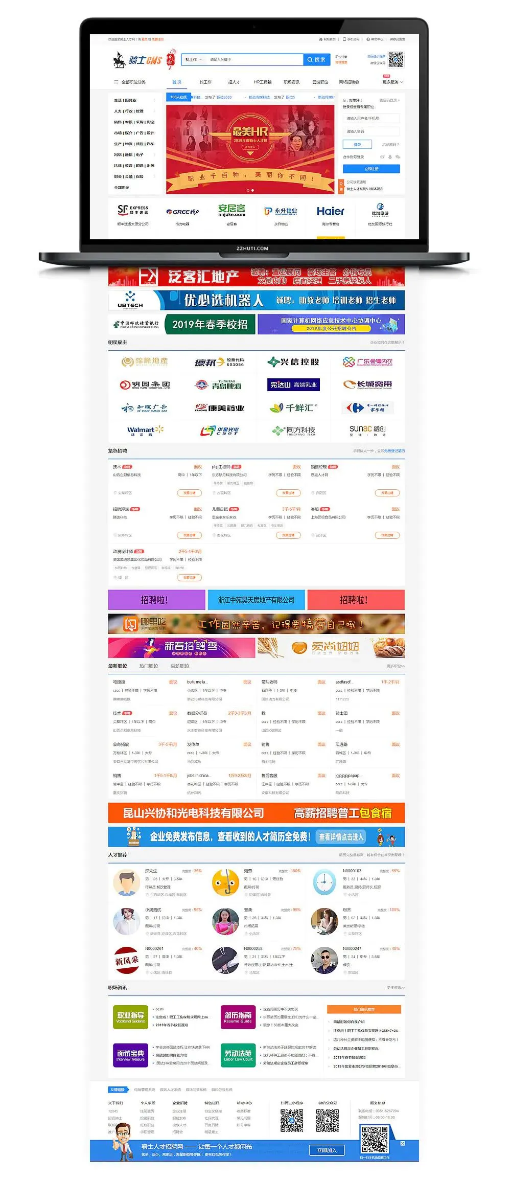 APP封装招聘系统