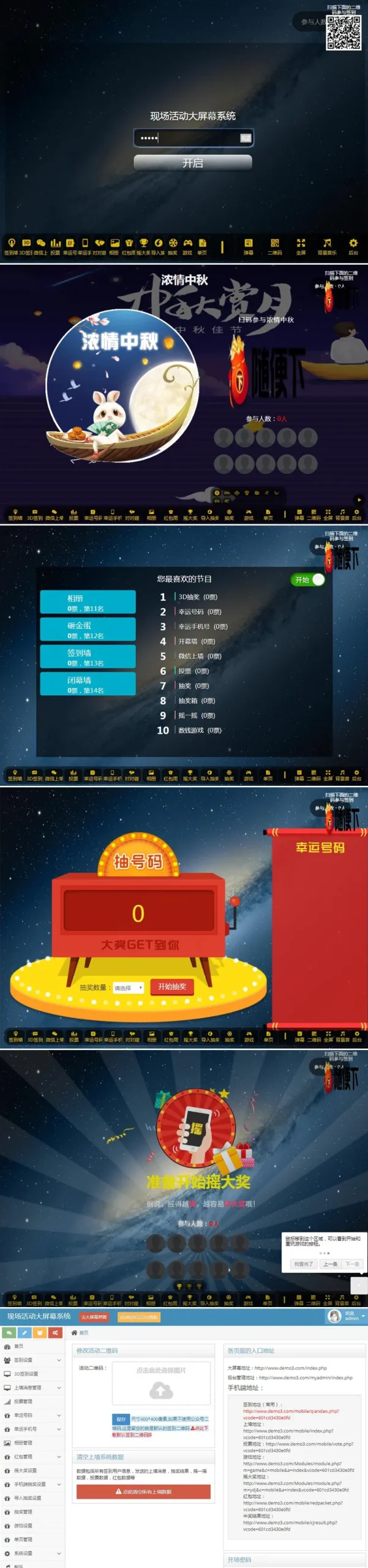 年会互动解决方案