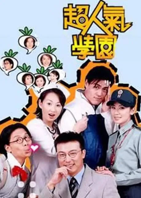 台湾校园喜剧