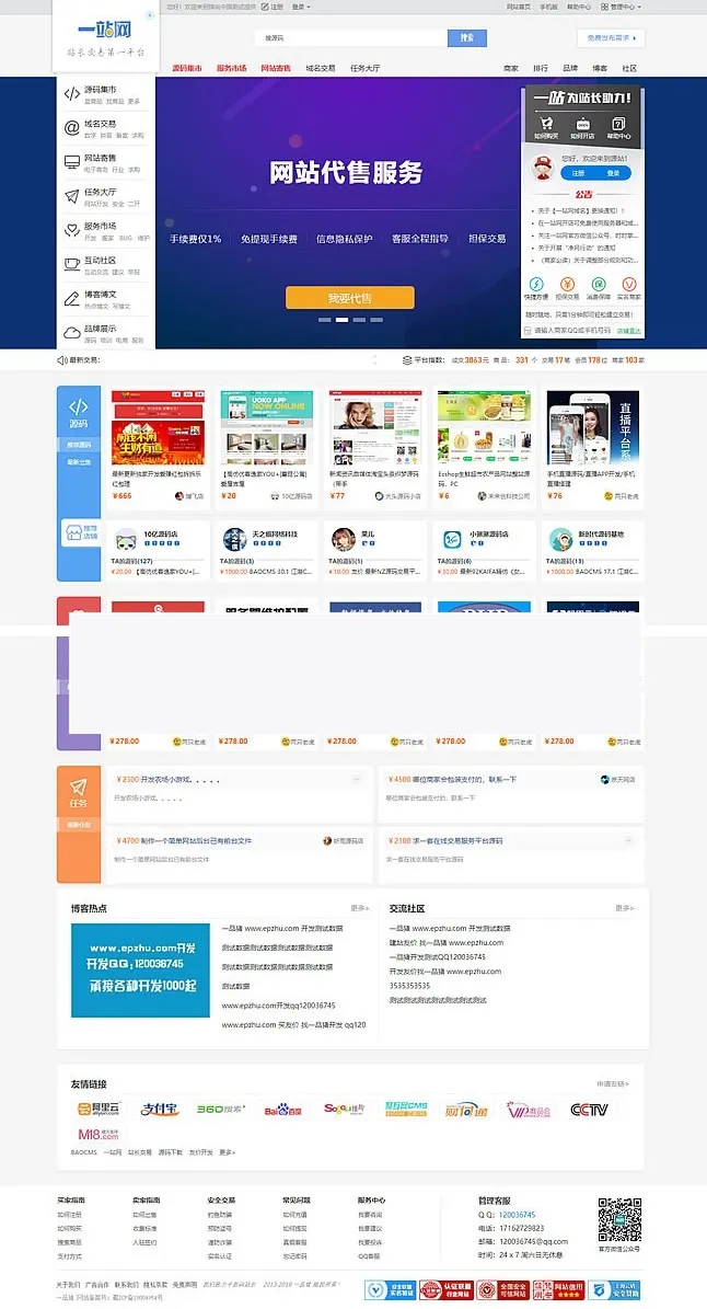 PHP商城系统二次开发