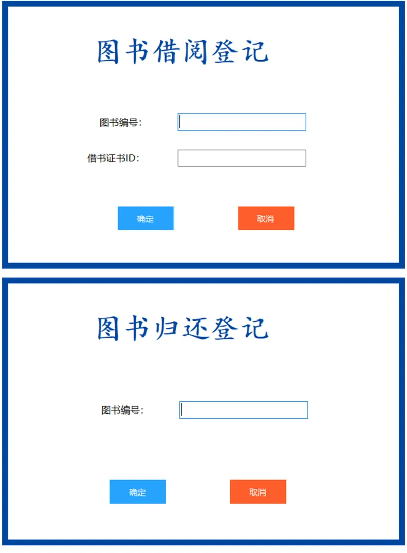 智能图书统计管理
