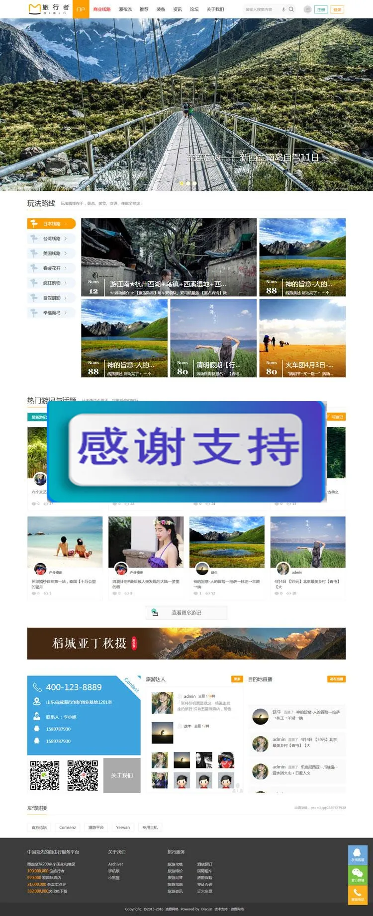 Discuz X3.2旅游模板