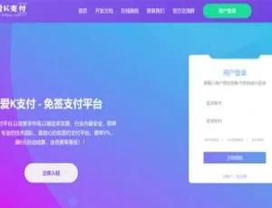 爱K支付系统开发与搭建实战教程