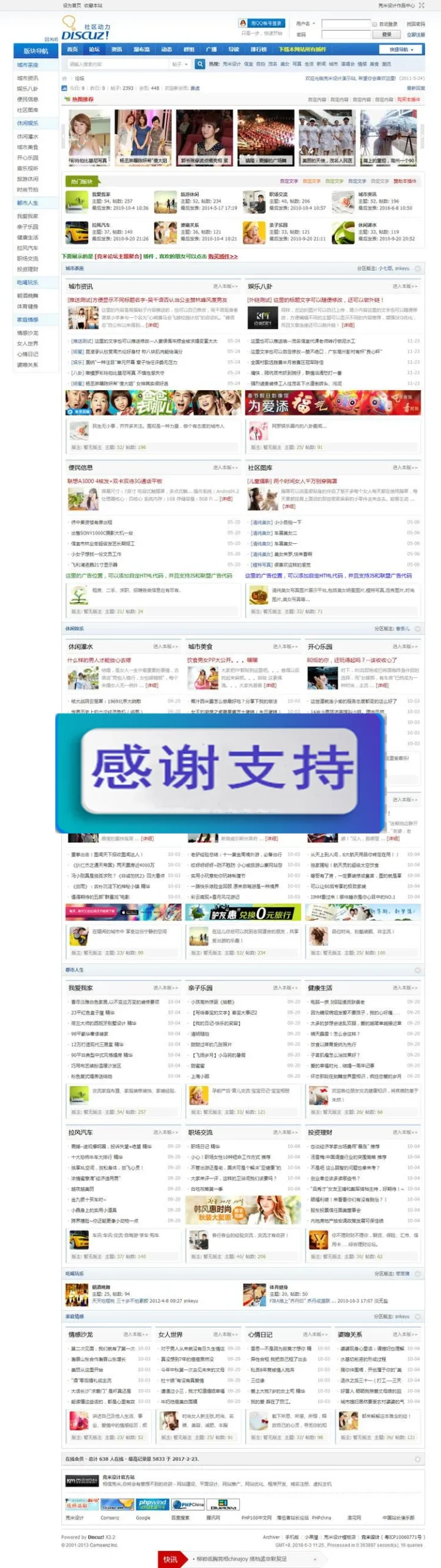 Discuz侧栏导航优化