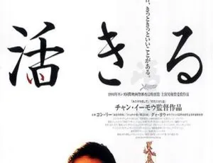 1994年张艺谋经典电影 活着 葛优 巩俐主演 国语中字-蓝海网