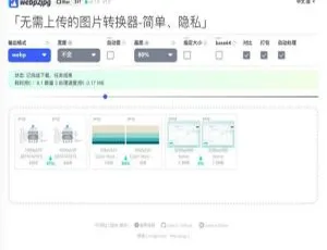 webp2jpg-免费在线图片格式转换工具-蓝海网