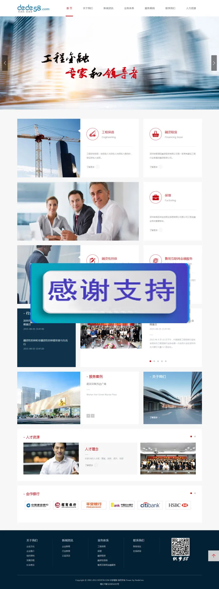 dedecms金融模板
