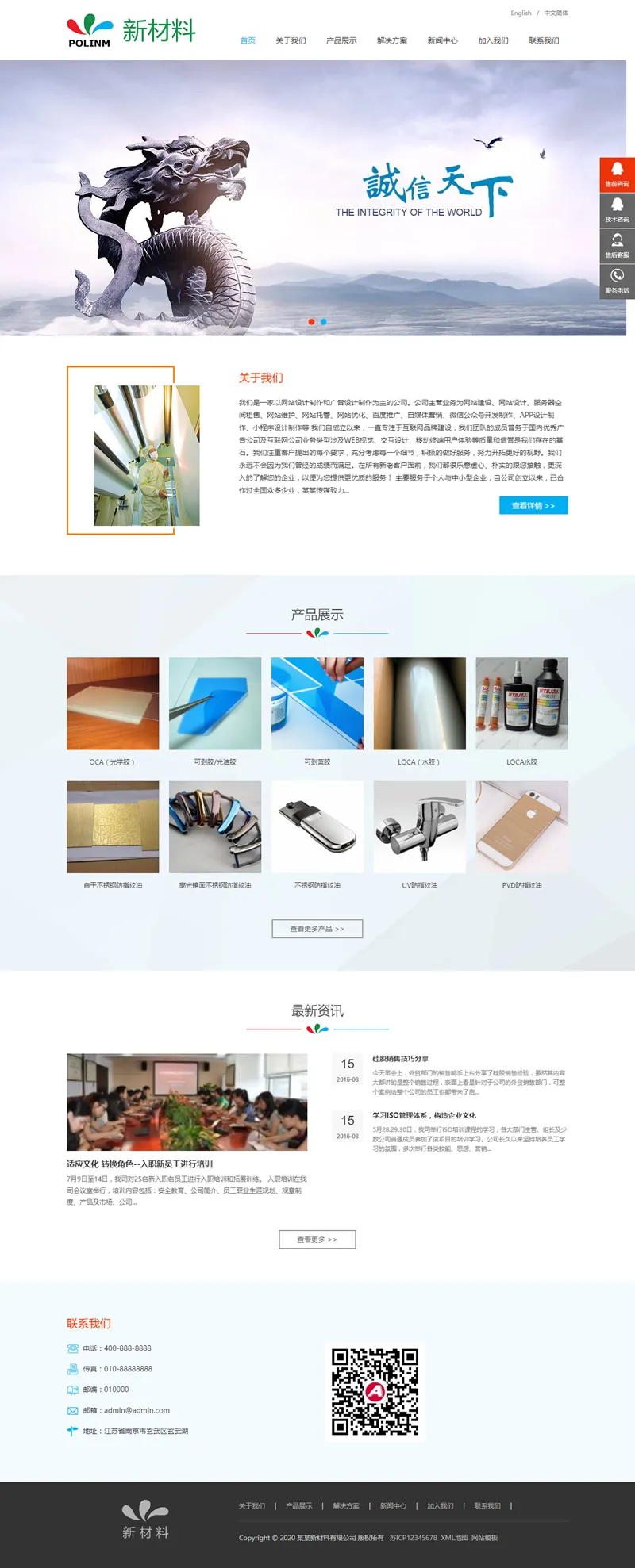 新型环保材料建站