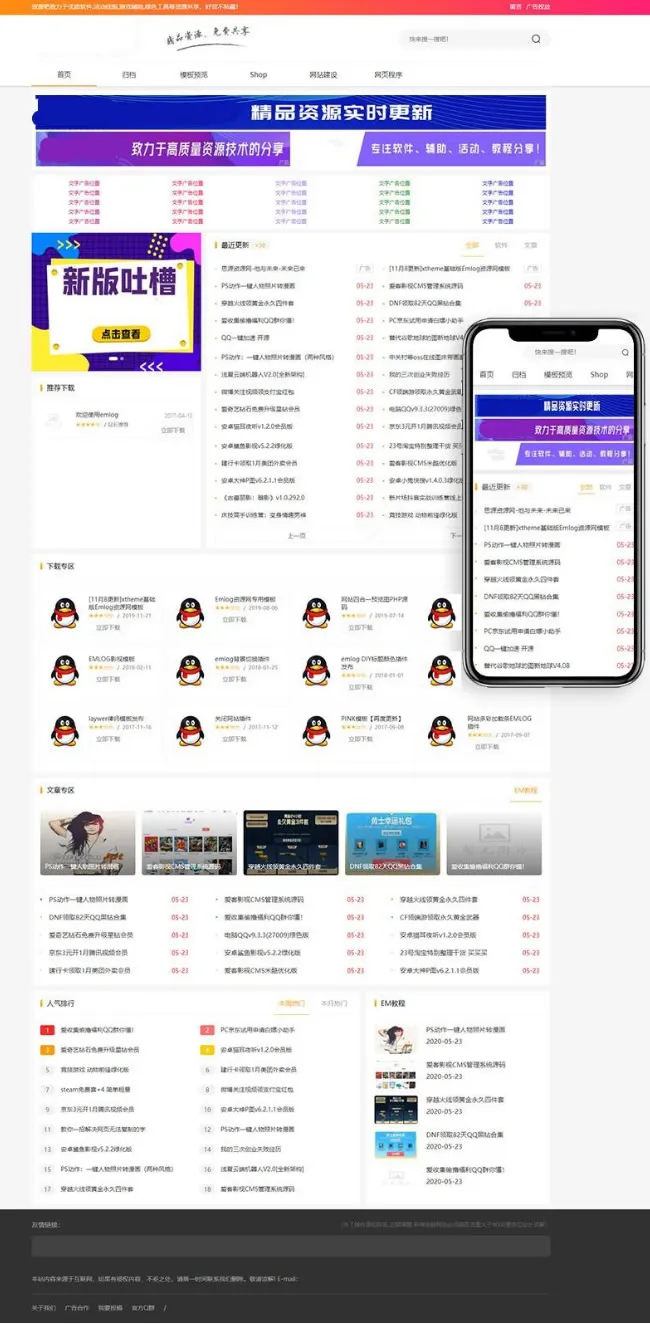 Emlog网站模板