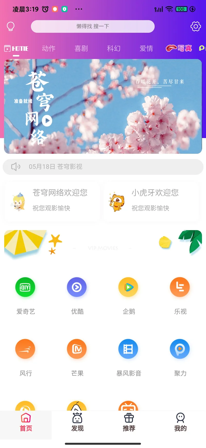 影视系统安全升级
