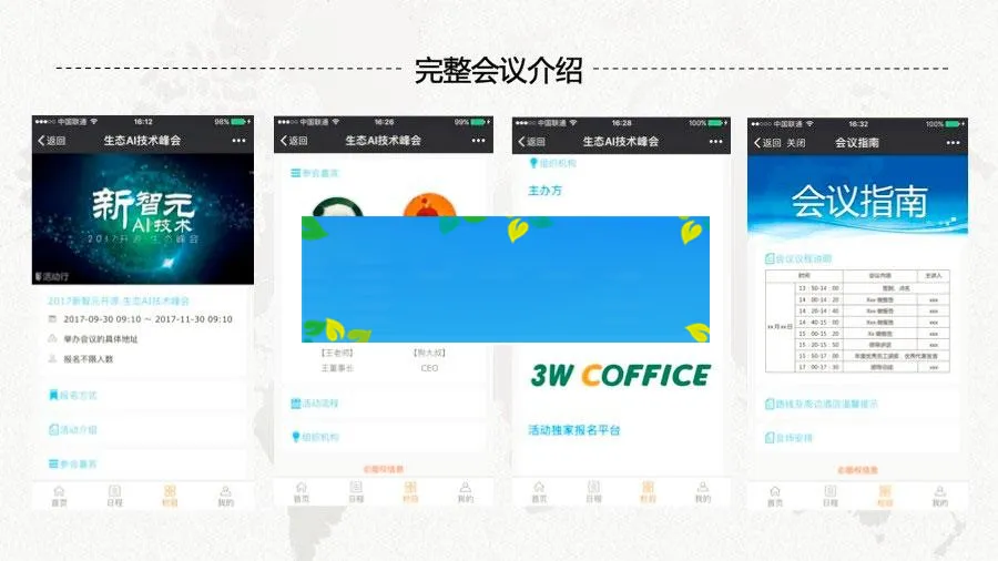 免费会议系统