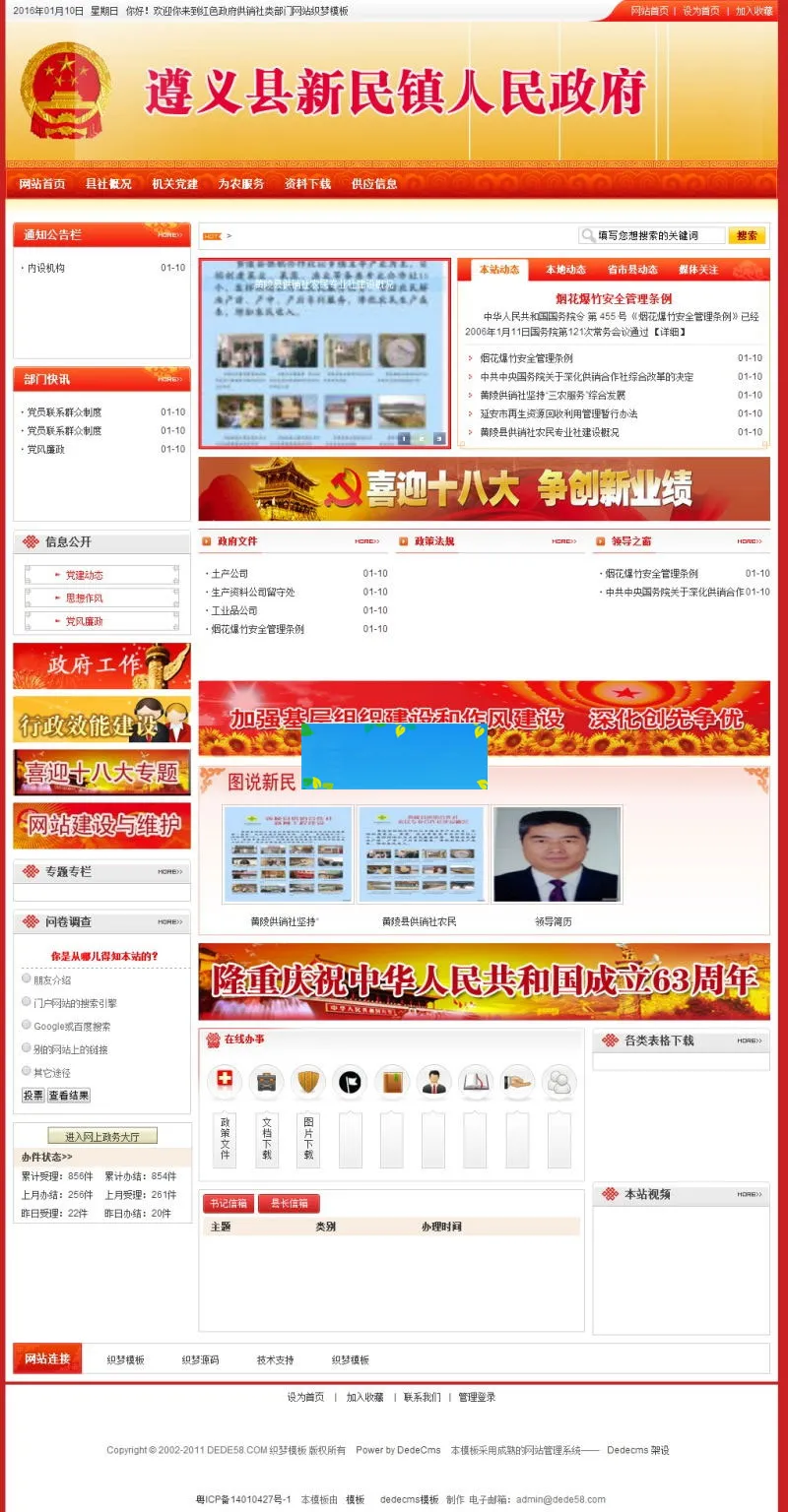 响应式政务网站源码