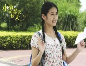 小菊的春天与秋天全两部 颖儿主演国语中字高清视频合集-蓝海网
