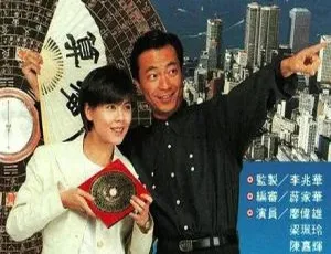 1993香港经典港剧飞星寻龙 廖伟雄梁艺龄主演 全20集-蓝海网