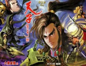 天子传奇大唐威龙全集完结典藏版-蓝海网