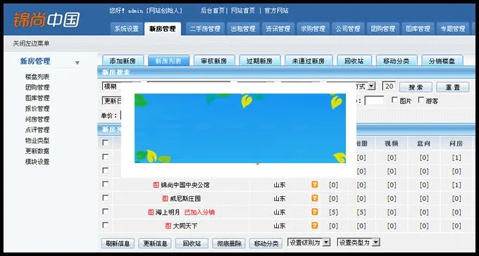 微信楼盘分销系统