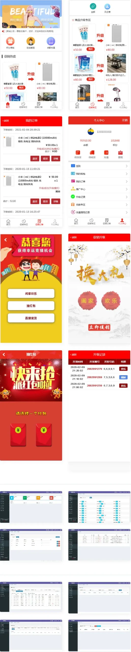 奇偶商城系统